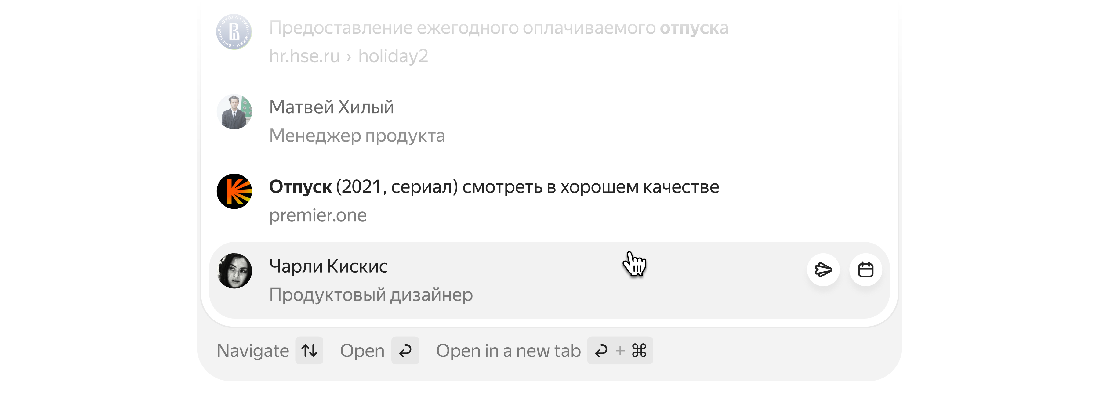 Концепт поисковой выдачи с быстрыми действиями