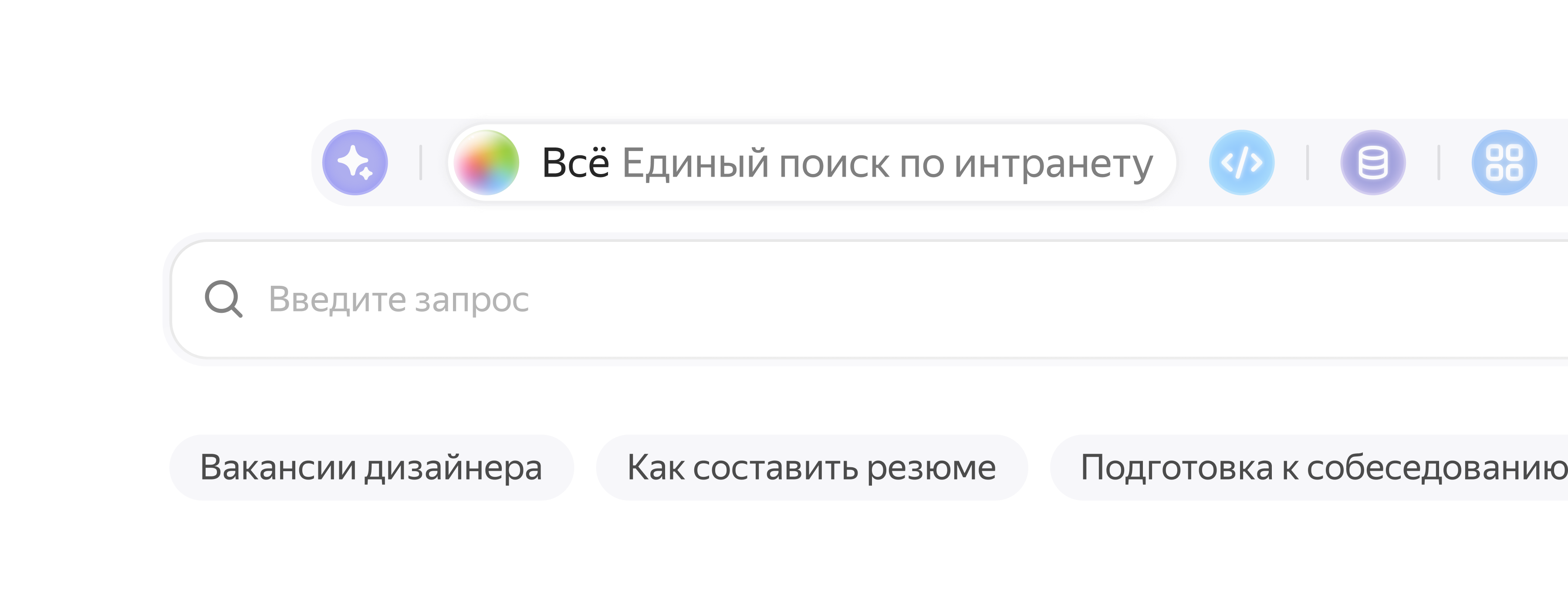 Концепт единого поиска по интранету